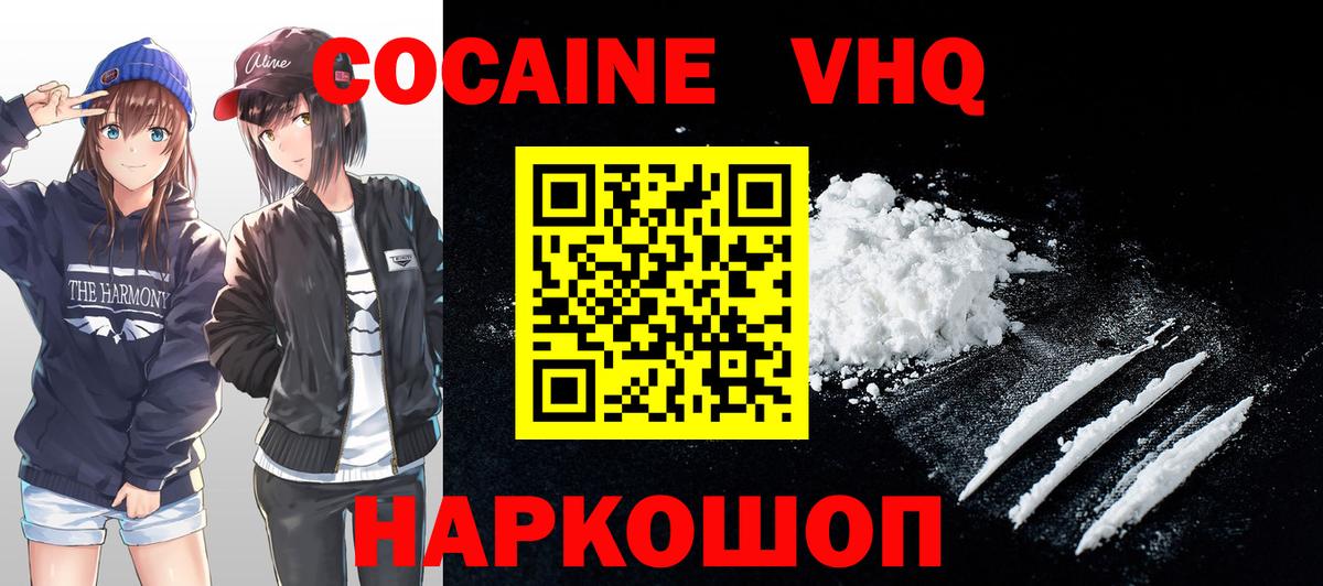 КОКАИН  Кокаин Колумбийский  Вход с VPN  Реж 