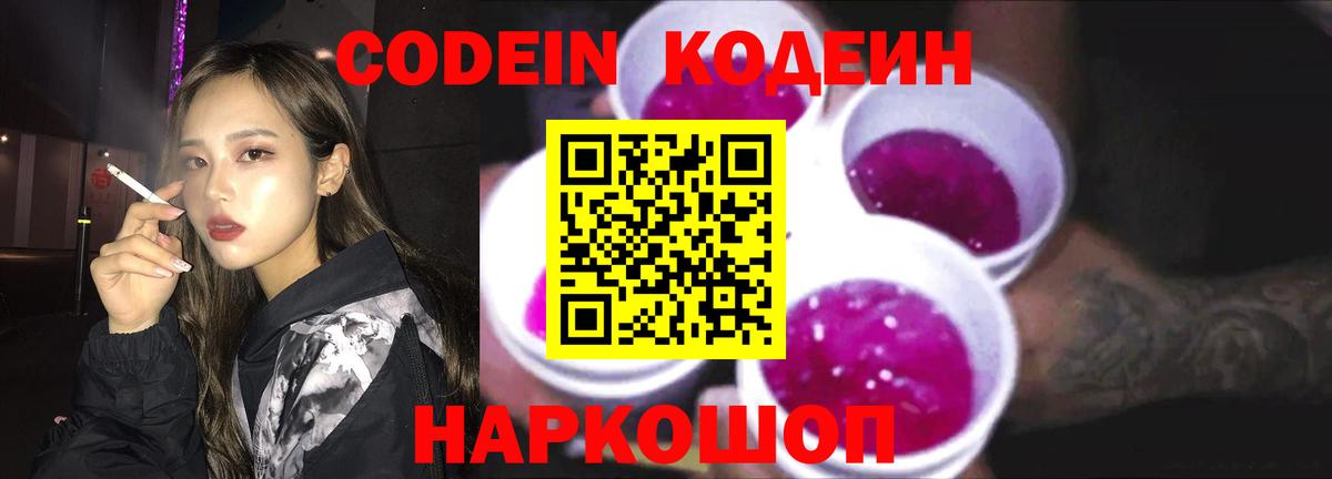 Кодеиновый сироп Lean напиток Lean (лин)  Вход с VPN  Реж  Codein Purple Drank 