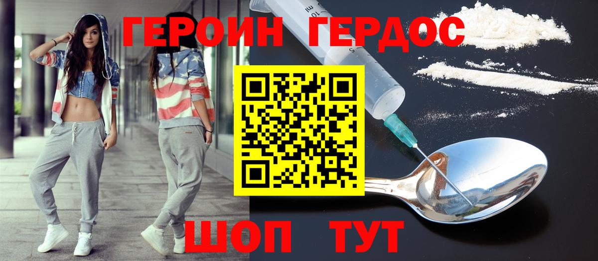 ГЕРОИН белый  Вход с VPN  ГЕРОИН  Реж 