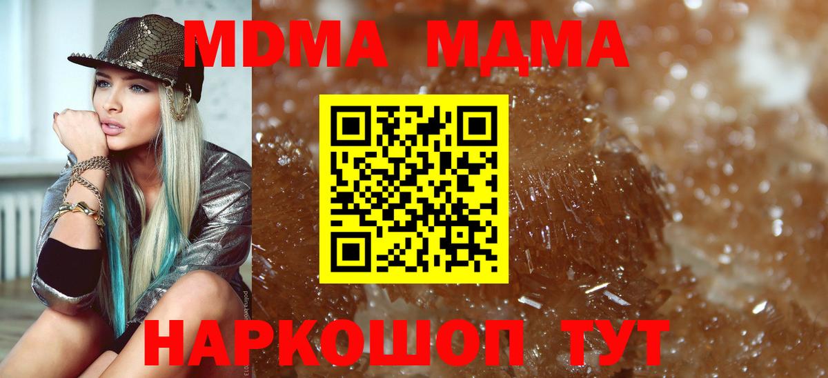 МДМА кристаллы Реж