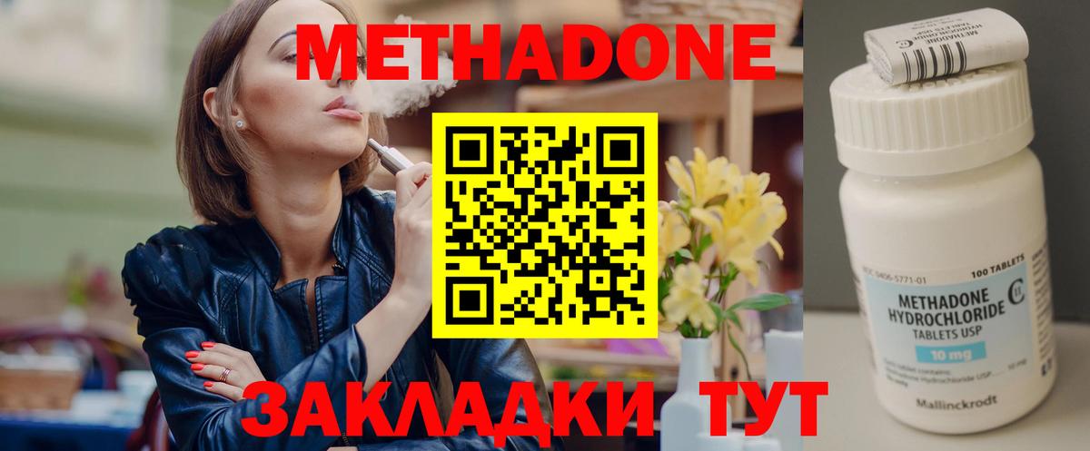 Метадон methadone  МЕТАДОН мёд  Вход с VPN  Реж 