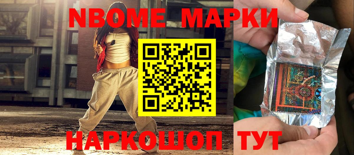 Марки N-bome 1500мкг Реж